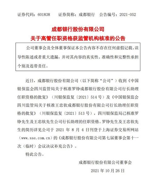 原行长赴任成都银行后，成都农商行提拔80后王忠钦任行长