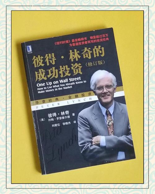 华尔街六大投资箴言，彼得·林奇创造麦哲伦基金增长奇迹