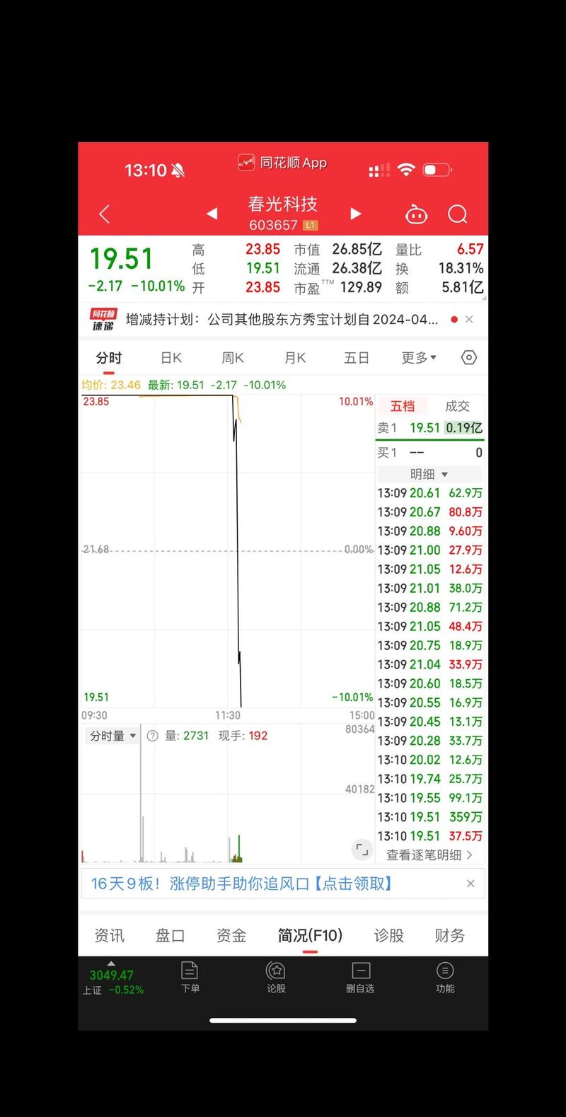 10月28日同花顺App崩溃！股民交易受影响，多渠道准备防踩雷