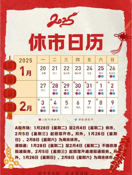 2024年证券期货交易所休市安排_除夕休市证券市场安排_股市哪些节日休息