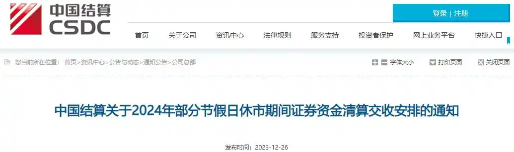 除夕休市证券市场安排_2024年证券期货交易所休市安排_股市哪些节日休息