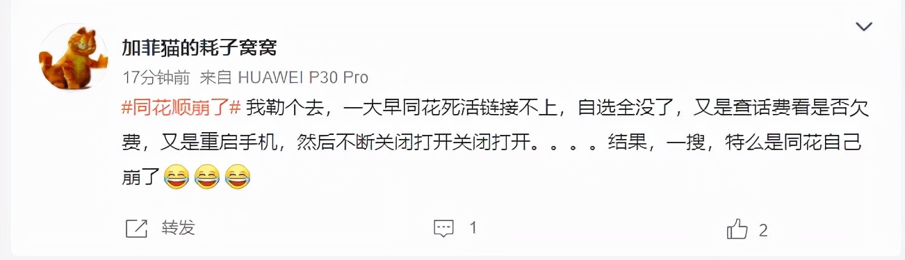 同花顺自选股怎么编号_同花顺崩了微博热搜_同花顺APP登录异常处理方法