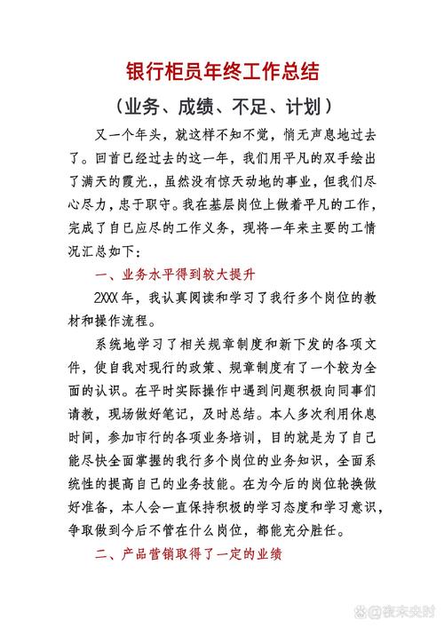 2016银行上半年工作总结亮点多，下半年计划目标明确