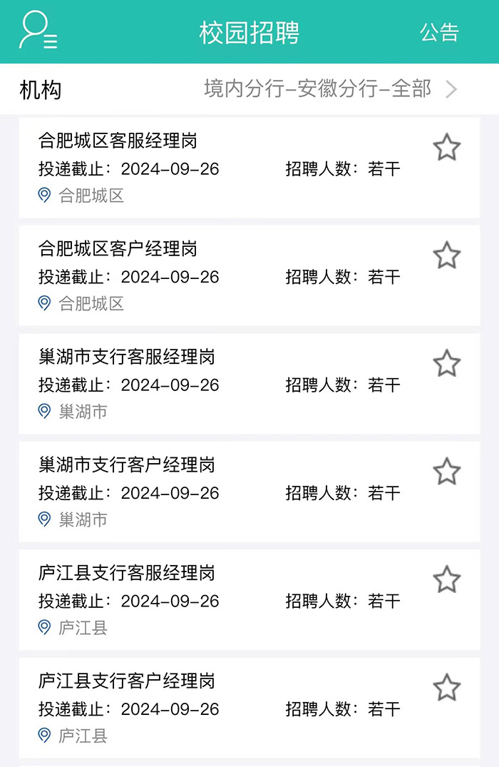 合肥市中国银行客服招聘_安徽农行人才招聘_中国农业银行安徽省分行招聘