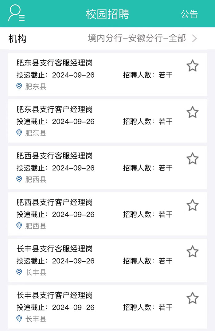 合肥市中国银行客服招聘_中国农业银行安徽省分行招聘_安徽农行人才招聘
