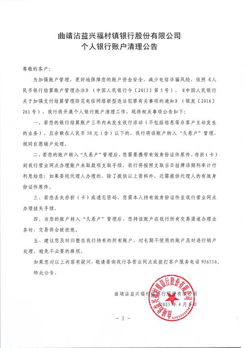 中国银行发公告清理双零账户，本月起每季度末月30日前执行？