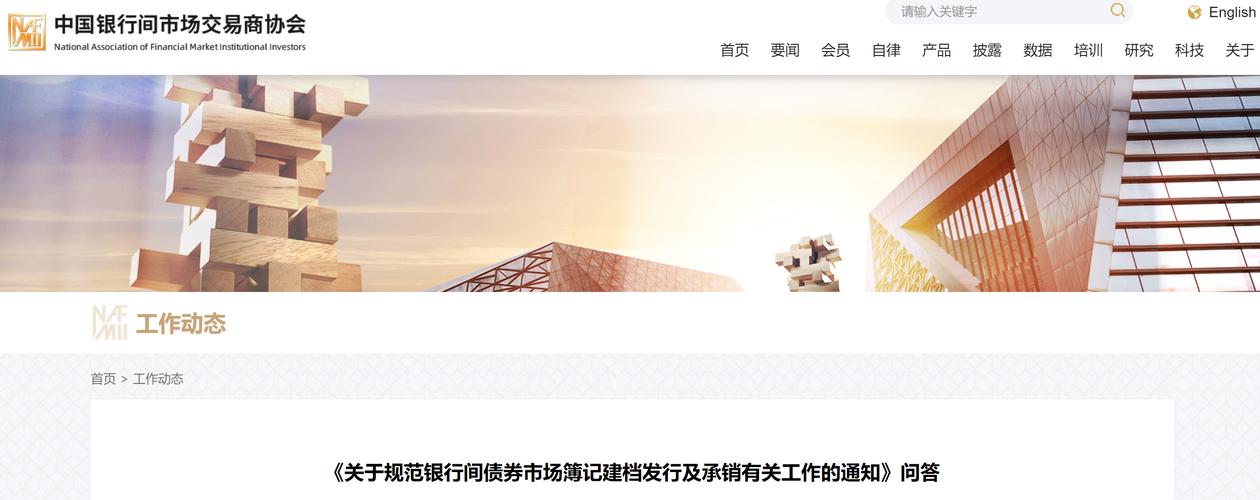 债券代持 中国银行间市场交易商协会开展自律调查，传递零容忍信号