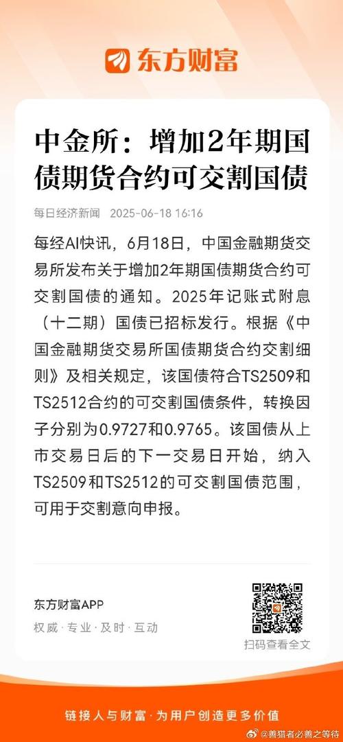 中金所发〔2024〕64号：2024年12月国债期货交割事项提示