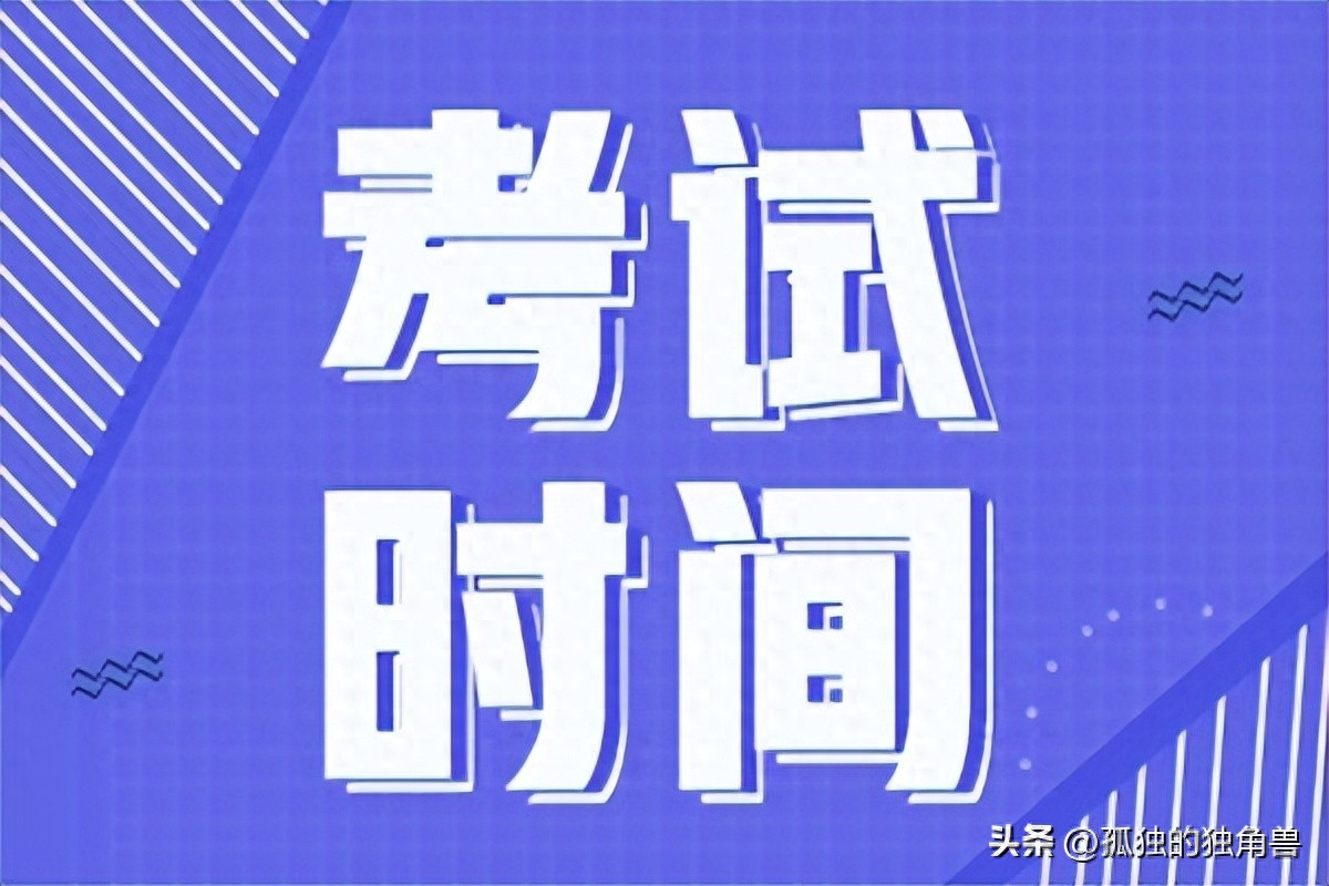 2025年证券期货业考证时间公布！基金考试安排也有