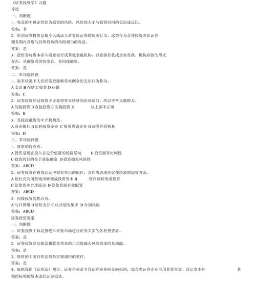 巨额赎回风险定义_证券投资基金考试题库_基金财产投资限制