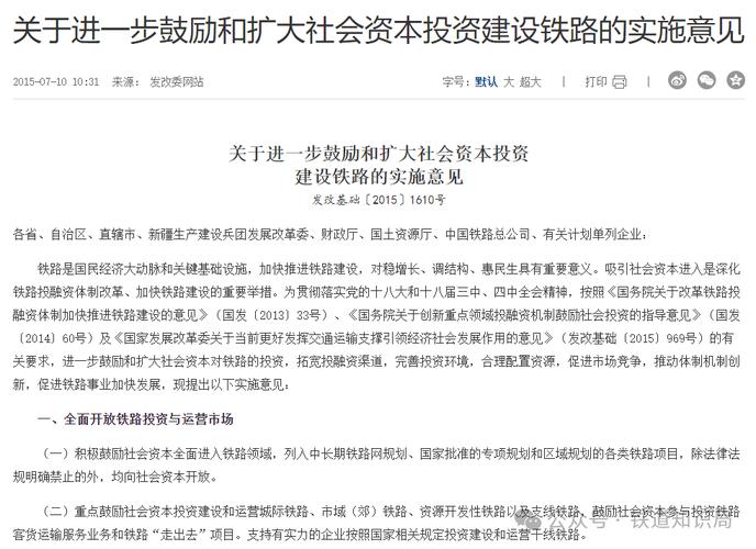 铁路投融资体制改革下：社会资本对项目财务可持续性关注度提升