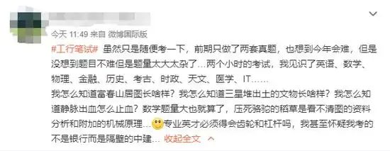 工行笔试难度与题量_工商银行秋招笔试_工行 深圳 笔试