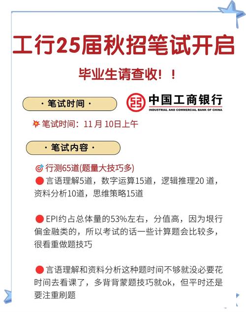 工商银行秋招笔试_工行笔试难度与题量_工行 深圳 笔试