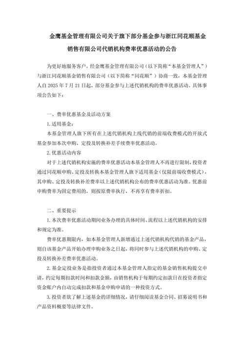 同花顺爱基金销售提示：产品风险自负，严禁转载相关内容