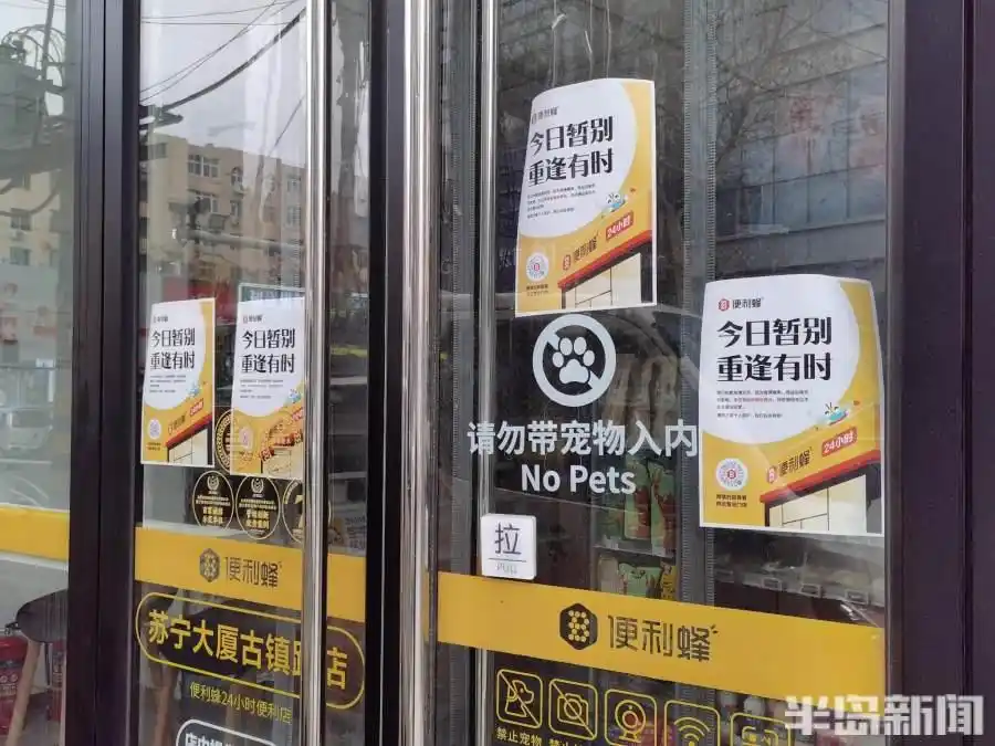 网传多地便利蜂门店停业 便利蜂回应临时暂停营业？