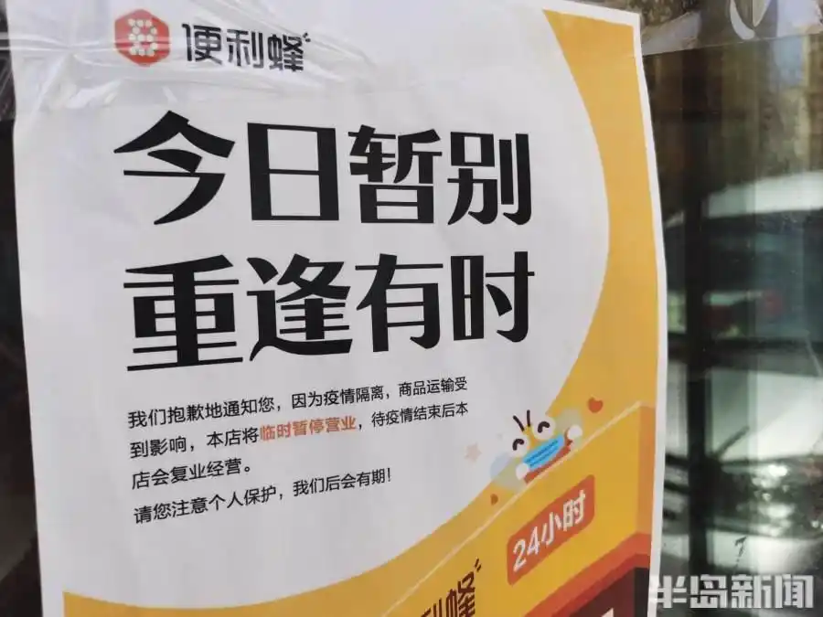 便利蜂门店暂停营业原因_便利店加盟市场分析_青岛便利店市场竞争