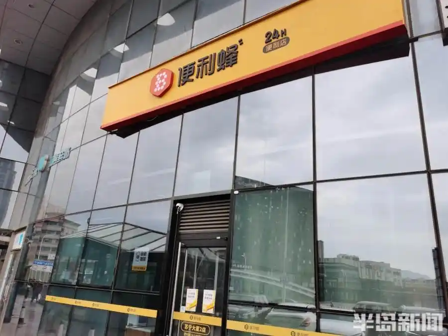 青岛便利店市场竞争_便利店加盟市场分析_便利蜂门店暂停营业原因