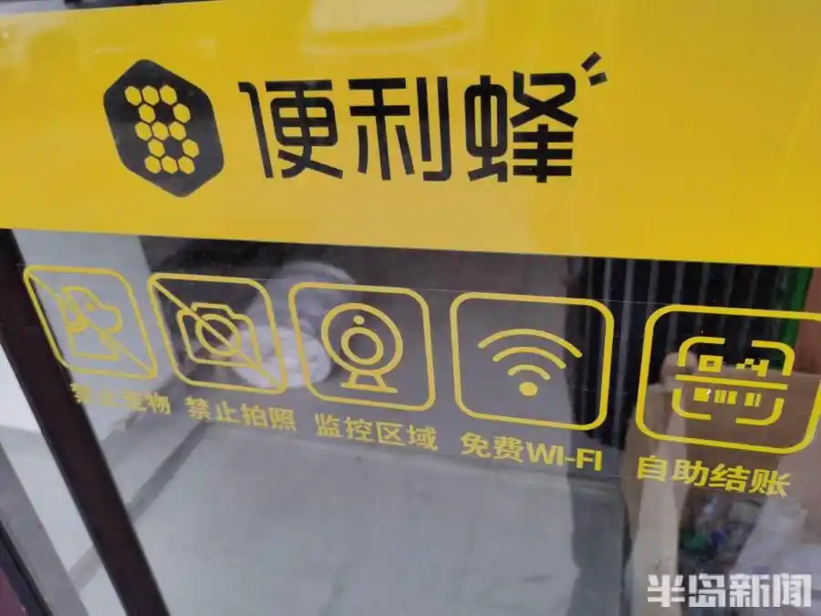 便利蜂门店暂停营业原因_青岛便利店市场竞争_便利店加盟市场分析