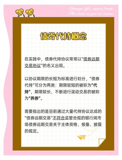 债券代持目的_债券代持是什么意思_债券代持