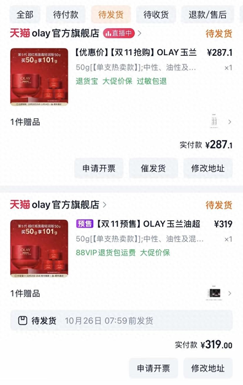 双十一价格迷局：熬夜付订金反被坑？优惠规则暗藏玄机