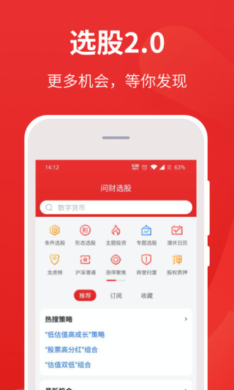 i问财智能选股app 同花顺问财选股软件 绿色资源网下载_手机选股软件
