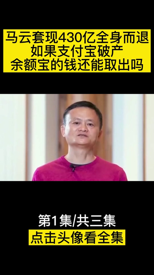 3月22日四大行下调支付宝快捷支付额度，马云发声后删文