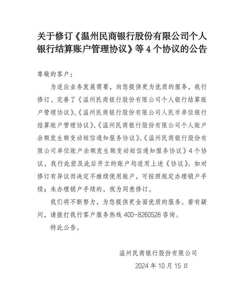 关于个人、联名账户及商号或公司签订协议的相关规定