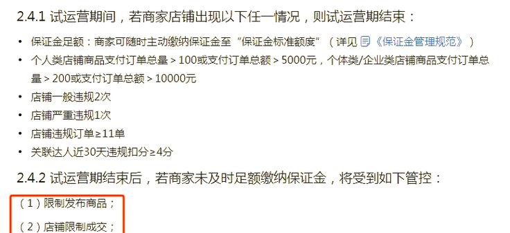 快手小店保证金常见问题解答，你想知道的都在这儿