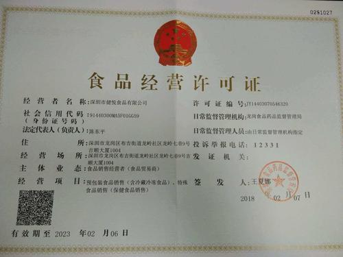 广州淘宝卖食品需哪三证？营业执照和食品流通许可证缺一不可