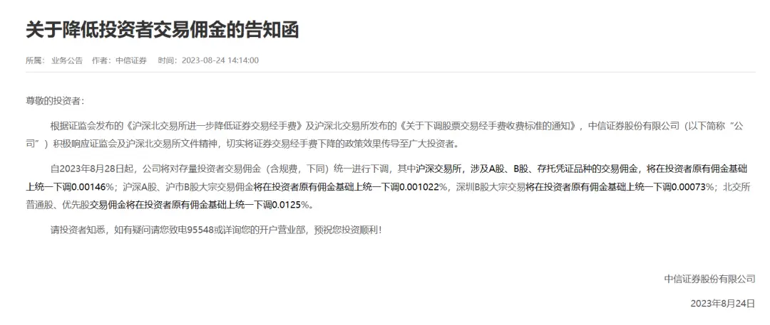 中信证券佣金下调_广州哪个证券公司手续费低_中信建投佣金调整