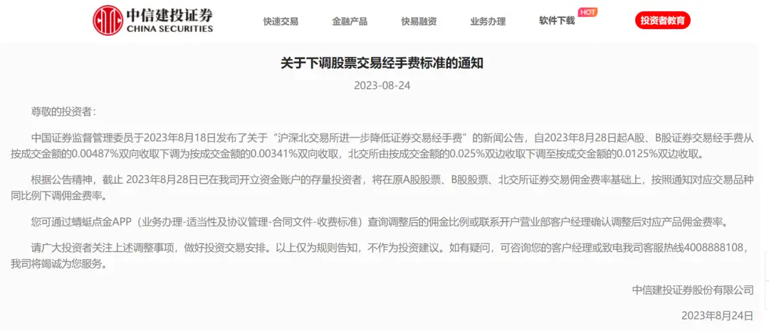 中信证券佣金下调_中信建投佣金调整_广州哪个证券公司手续费低