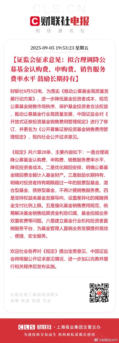 中国证监会修订证券投资基金托管业务管理办法公开征求意见