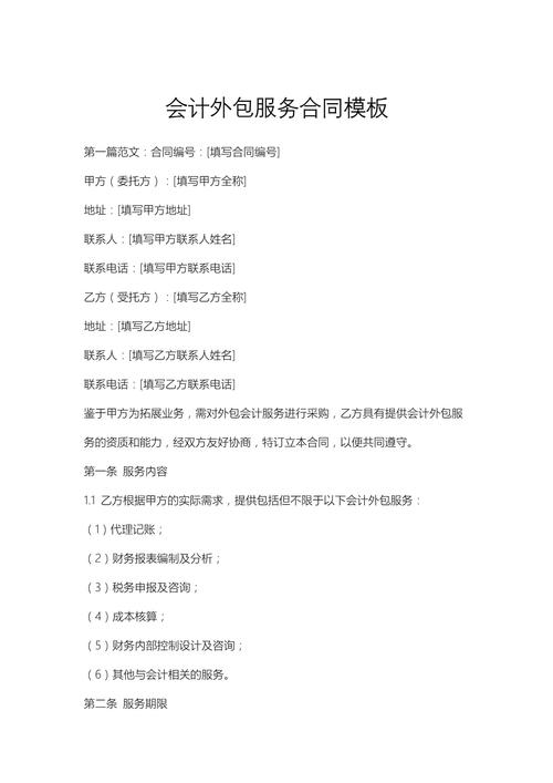 代收外汇服务合同通用3篇：明确双方权利义务及费用结算