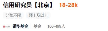 太抢手！基金公司开出百万以上年薪，招这类人！