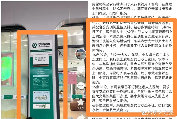 5月15日晚间农行回应客户取款去世事件，披露完整时间线