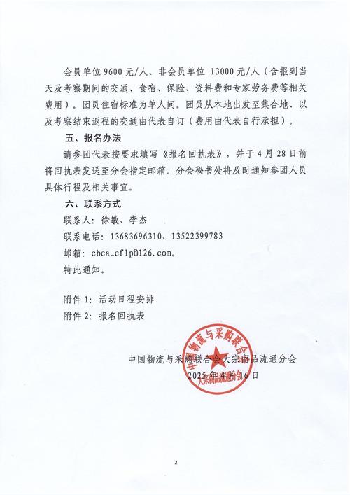 京政办发5号：转发关于促进连锁经营发展的实施意见通知