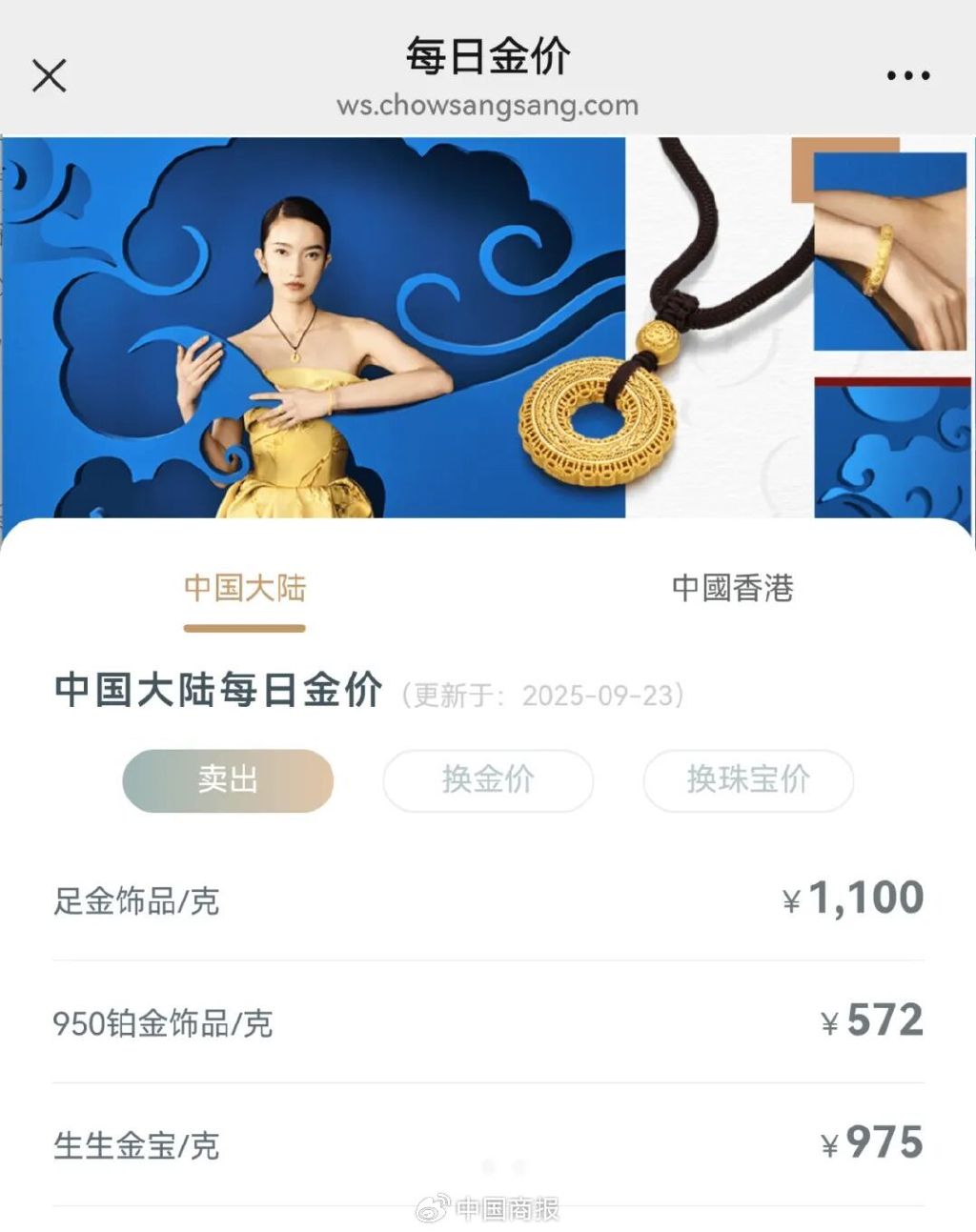 上海黄金交易所系统_9月23日贵金属市场金价动态_国内金饰价格突破1100元原因