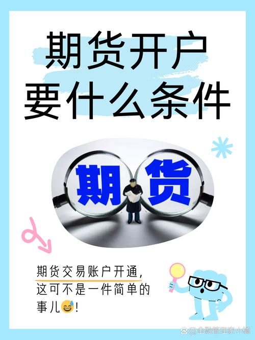国债期货开户条件_个人原油期货交易开户条件详解_原油期货交易开户要求