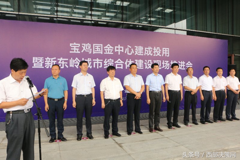 8月20日宝鸡国金中心建成投用，现场推进会亮点纷呈