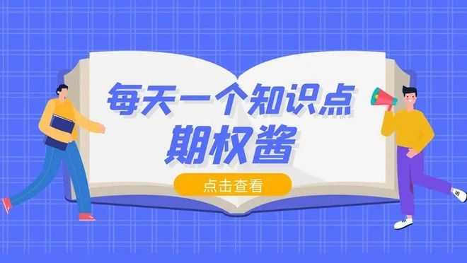 期权对冲是什么意思？掌握这3个技巧，保护本金、降低风险还能赚钱