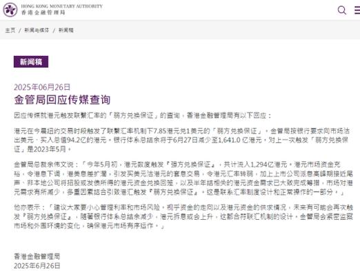 港元汇价稳定_人民币对港币未来走势_香港金管局干预汇市