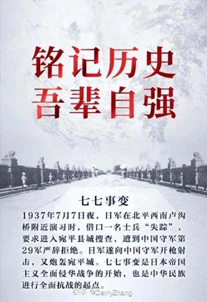 全面解析卢沟桥事变始末与意义：从历史背景到深远影响