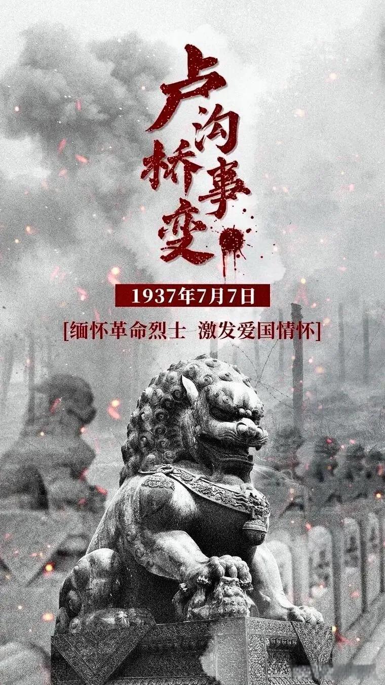抗日战争局部爆发的标志是_卢沟桥事变事件经过_卢沟桥事变历史背景
