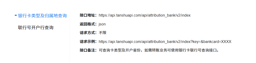 银行卡归属地查询API_卡号识别开户行_如何查询建行开户行
