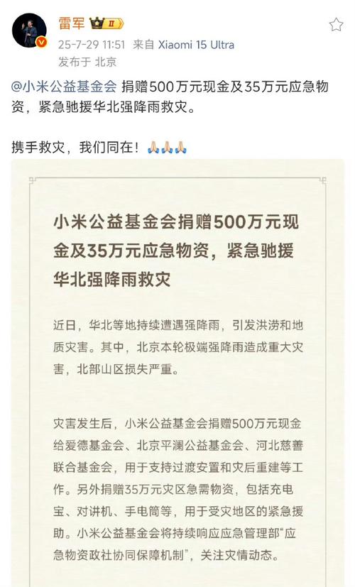 关注中国扶贫基金会公众号，看善款如何透明用于救灾重建