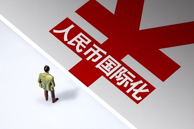 人民币国际化喊多年，若不能自由兑换就只是口号？