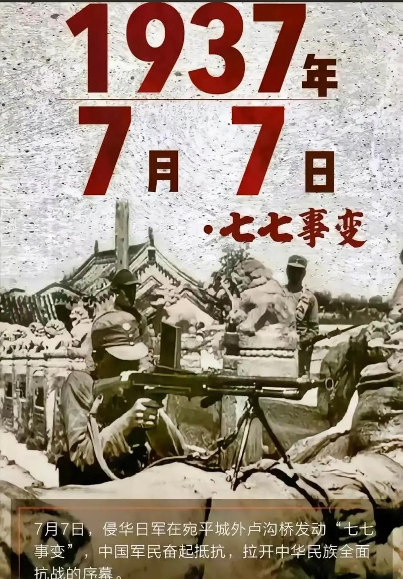 七七事变历史回顾_1931-1937年中国抗战史_抗日战争局部爆发的标志是