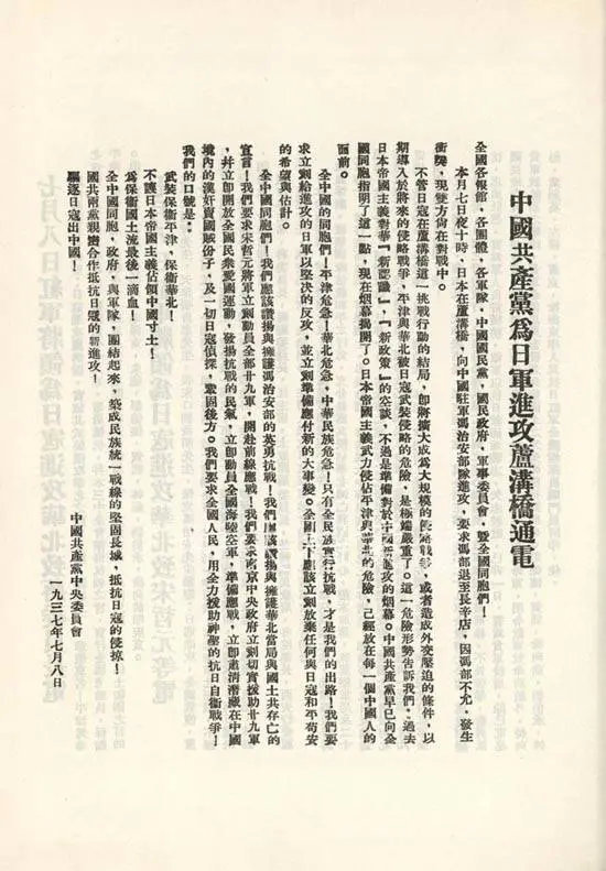 抗日战争局部爆发的标志是_1931-1937年中国抗战史_七七事变历史回顾