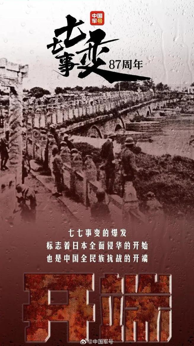 抗日战争局部爆发的标志是_七七事变背景分析_卢沟桥事变历史意义