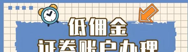 如何降低股票交易手续费_广州哪个证券公司手续费低_最低手续费证券公司